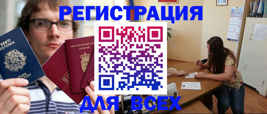 прописка ребенка в Жукове