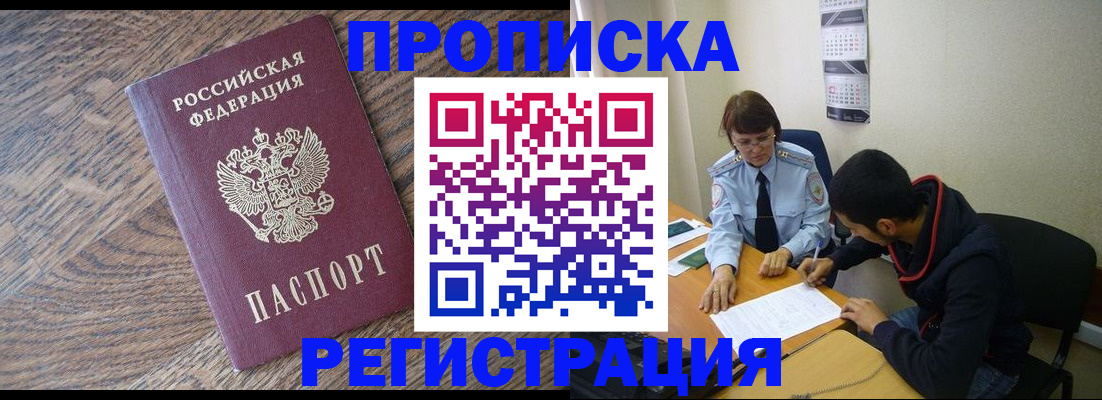 временная регистрация для школы в Жукове